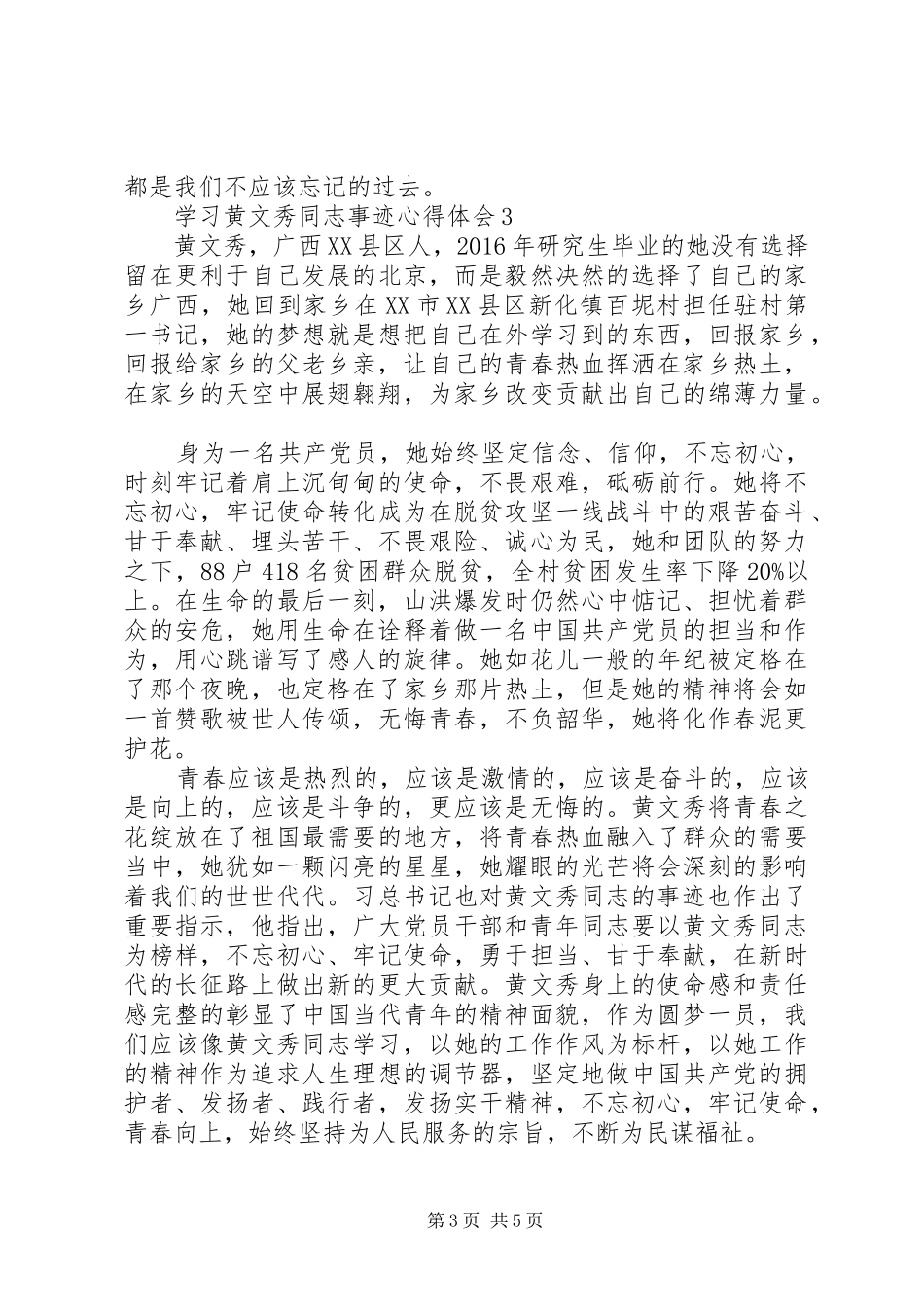 学习黄文秀同志事迹心得体会5篇_第3页