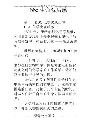 bbc生命观后感