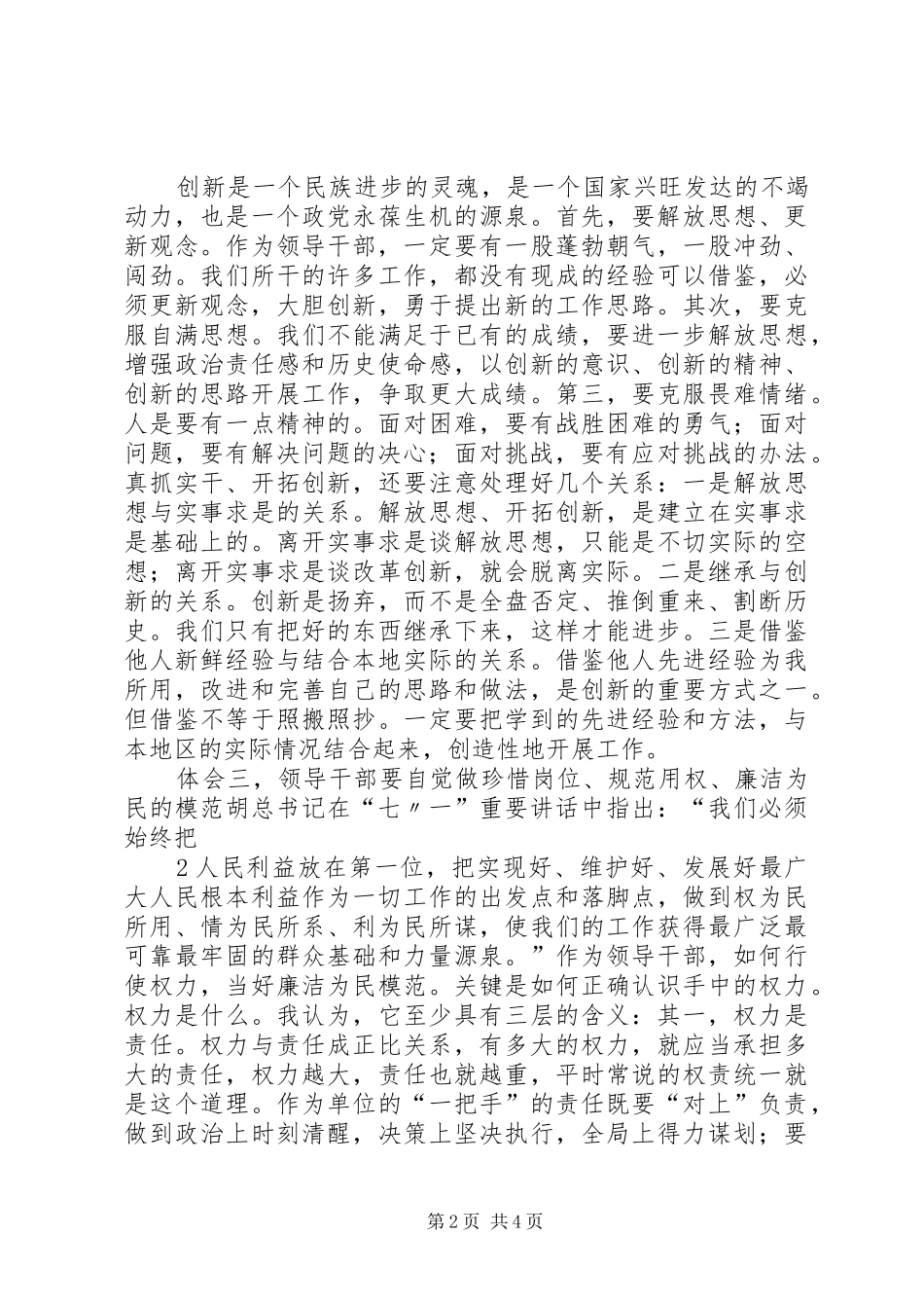 最新第五期中青班学员中青班学习心得精品 _第2页