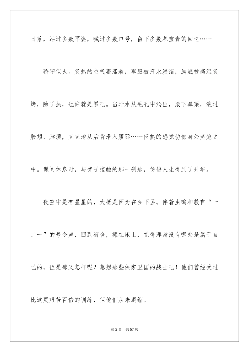 2024大一新生军训心得体会_110_第2页