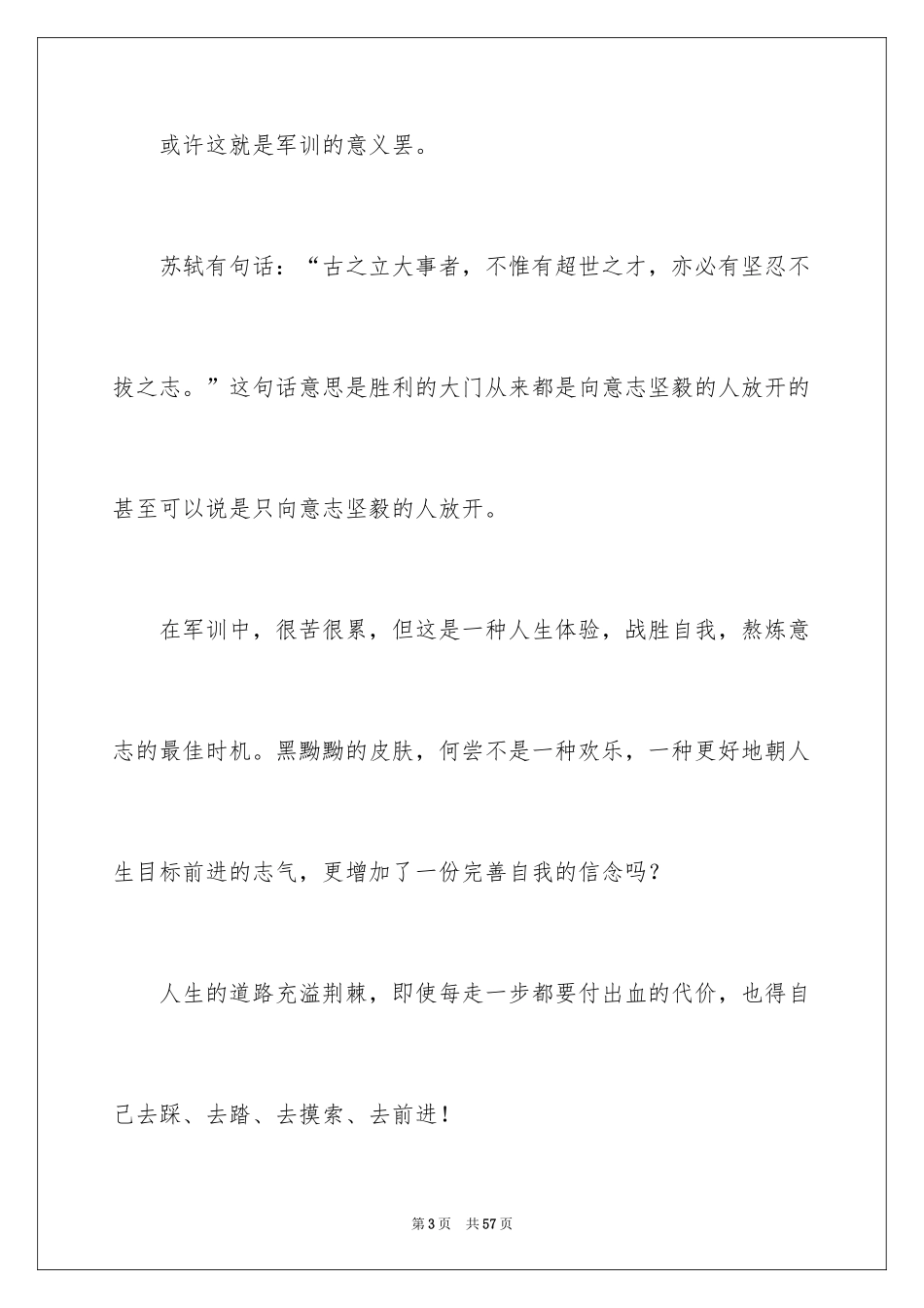 2024大一新生军训心得体会_110_第3页