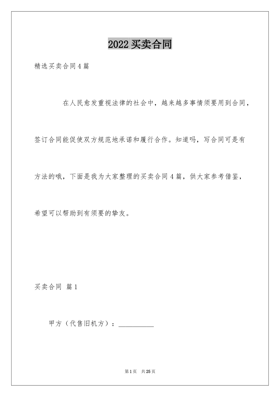 2024买卖合同_1960_第1页