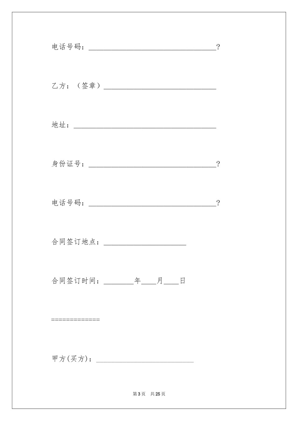 2024买卖合同_1960_第3页