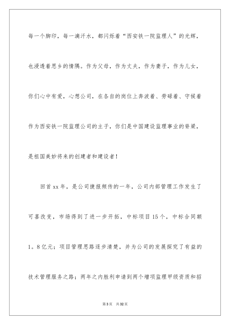 2024公司新年慰问信_34_第3页