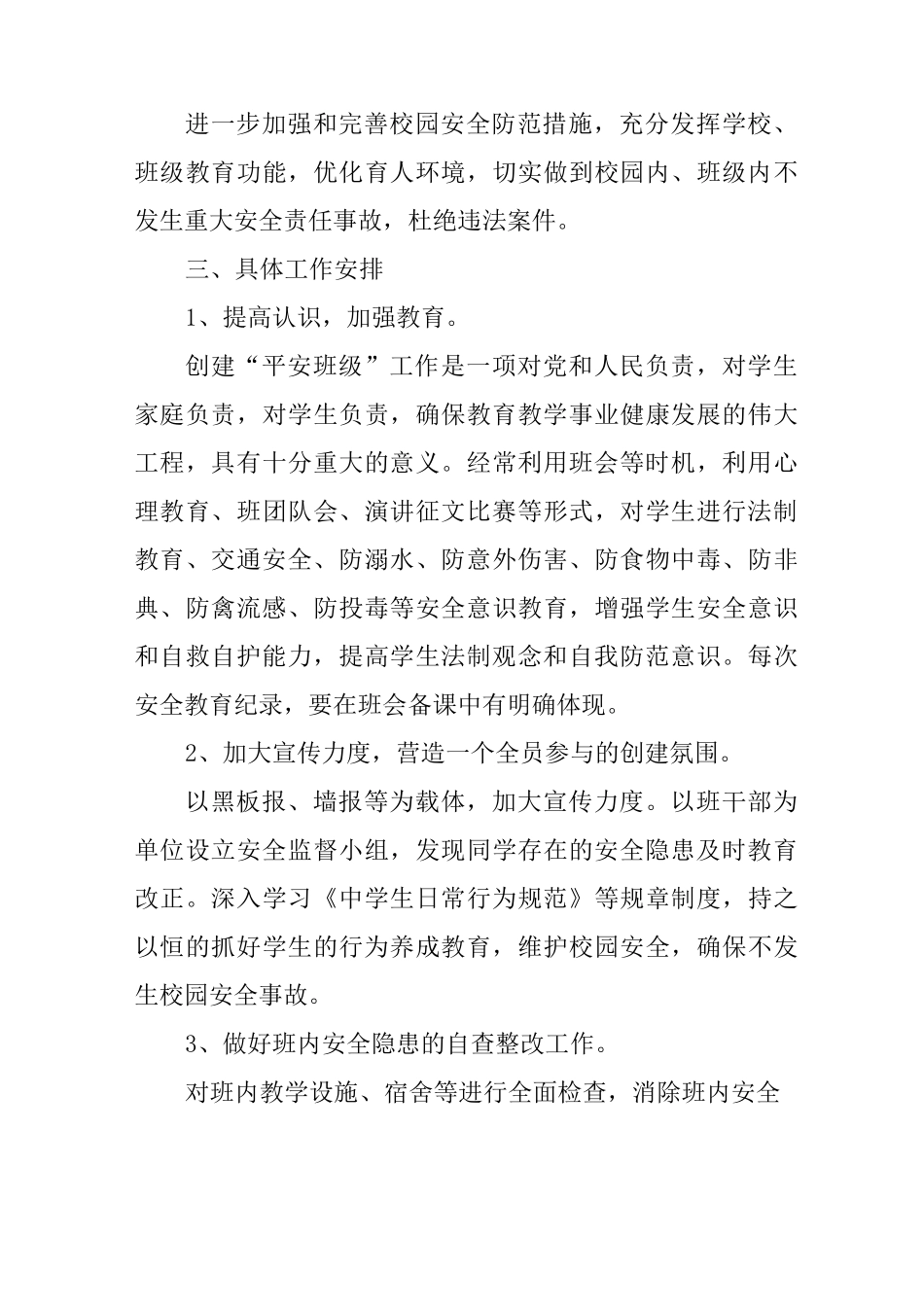 创建平安班级工作计划_第3页