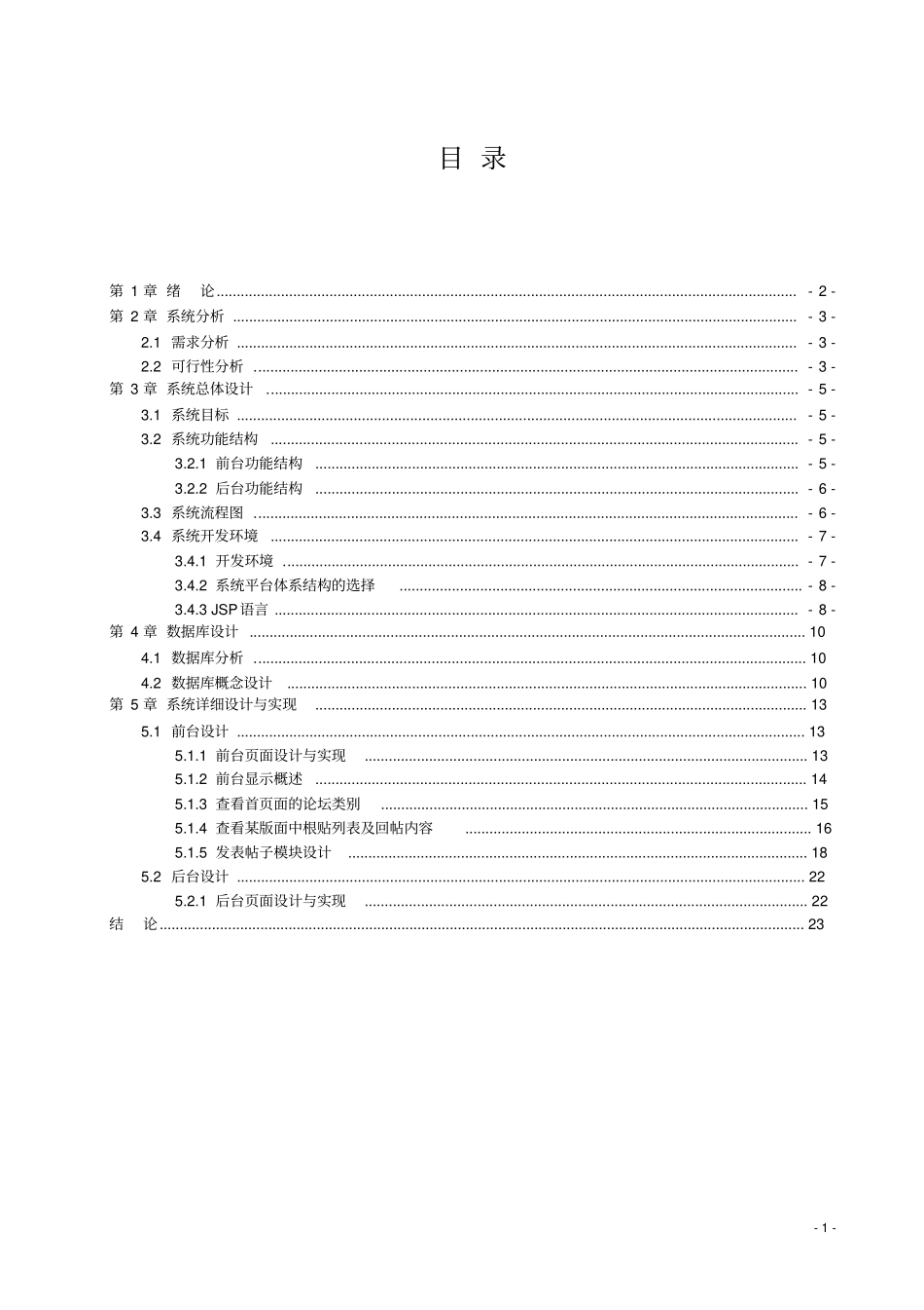 BBS论坛设计文档_第1页