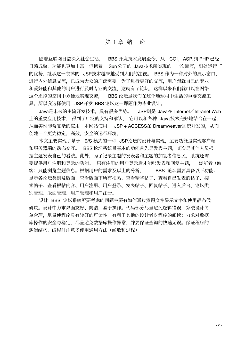 BBS论坛设计文档_第2页