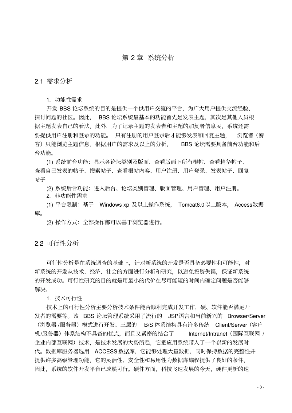 BBS论坛设计文档_第3页