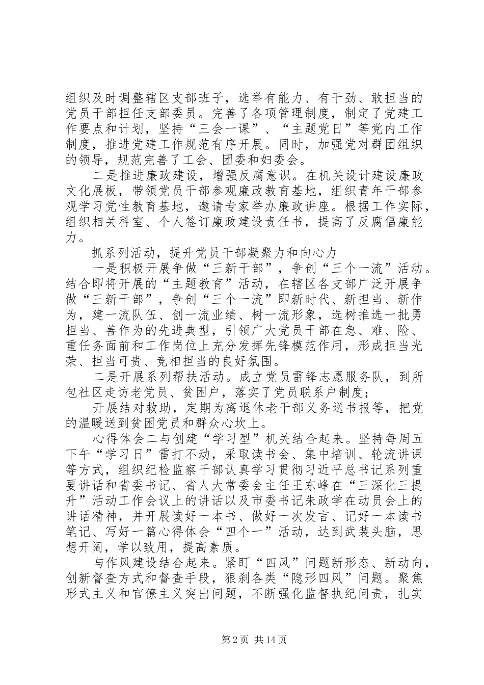 学习三深化三提升活动心得体会5篇-_第2页