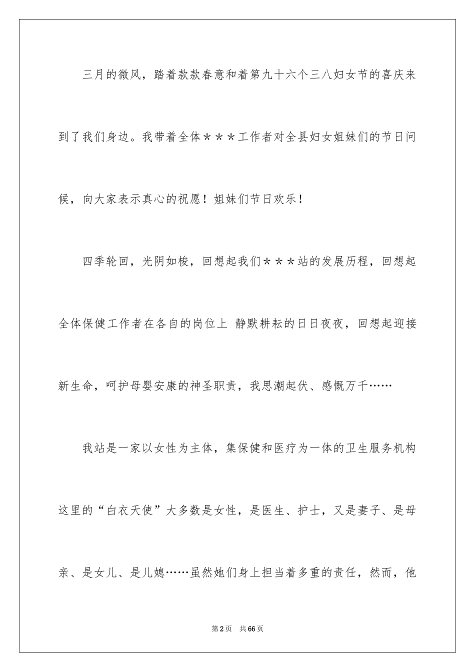 2024团队精神演讲稿_54_第2页