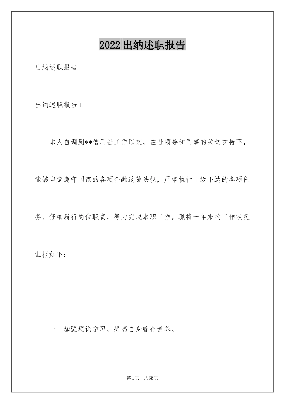 2024出纳述职报告_32_第1页