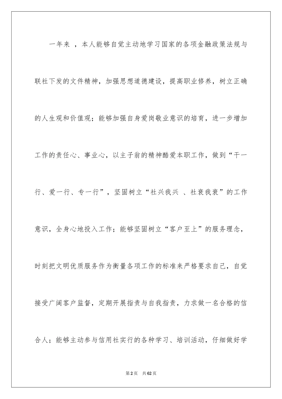 2024出纳述职报告_32_第2页