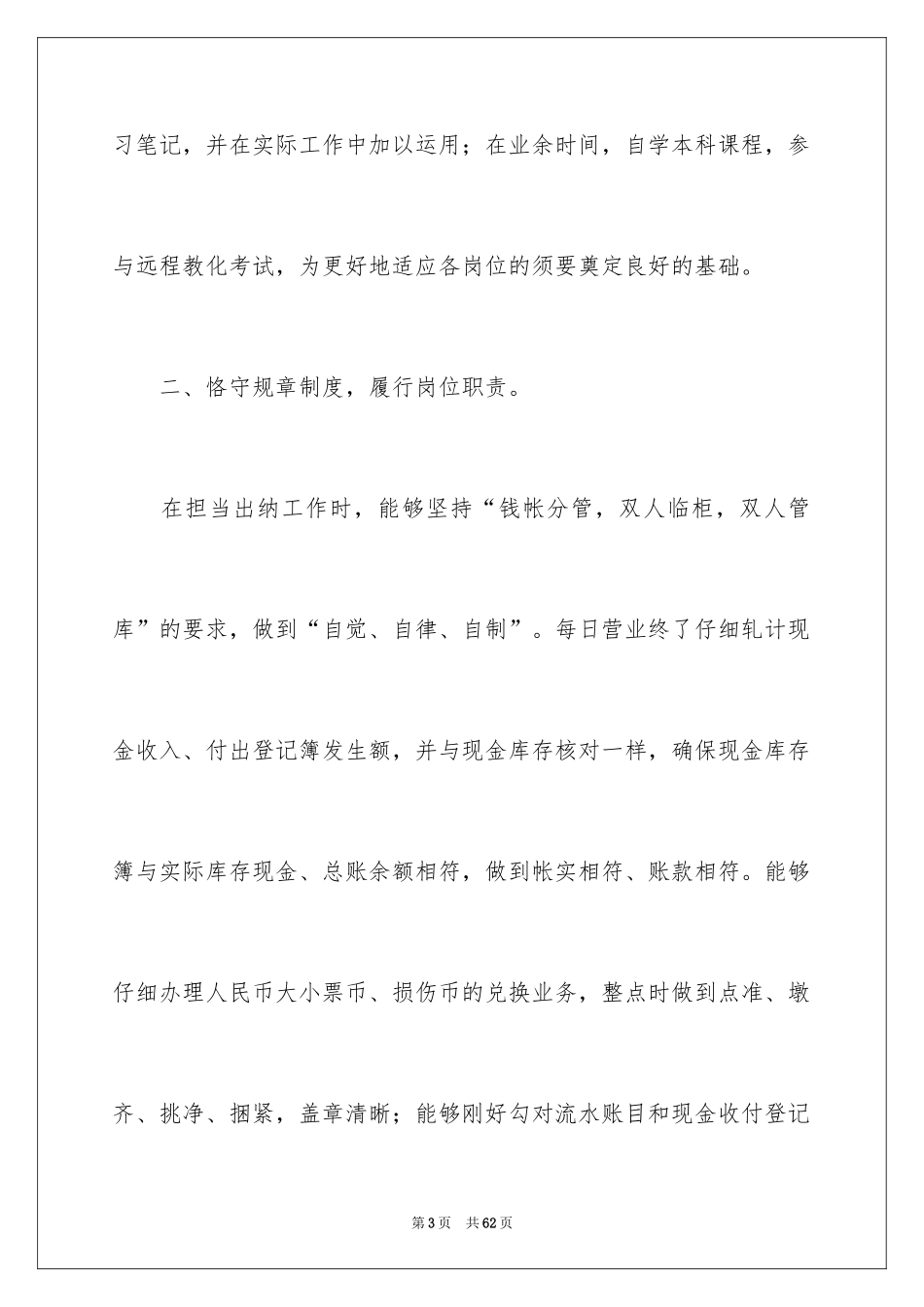 2024出纳述职报告_32_第3页
