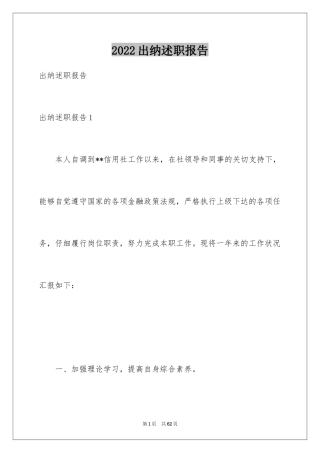 2024出纳述职报告_32