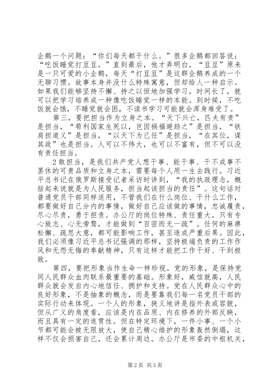 学习5.8讲话体会文章_第2页