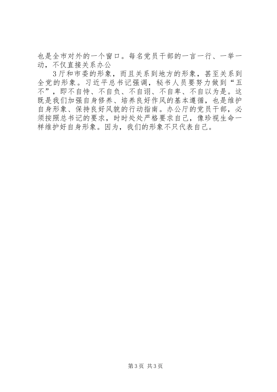 学习5.8讲话体会文章_第3页