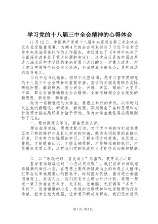 学习党的十八届三中全会精神的心得体会 