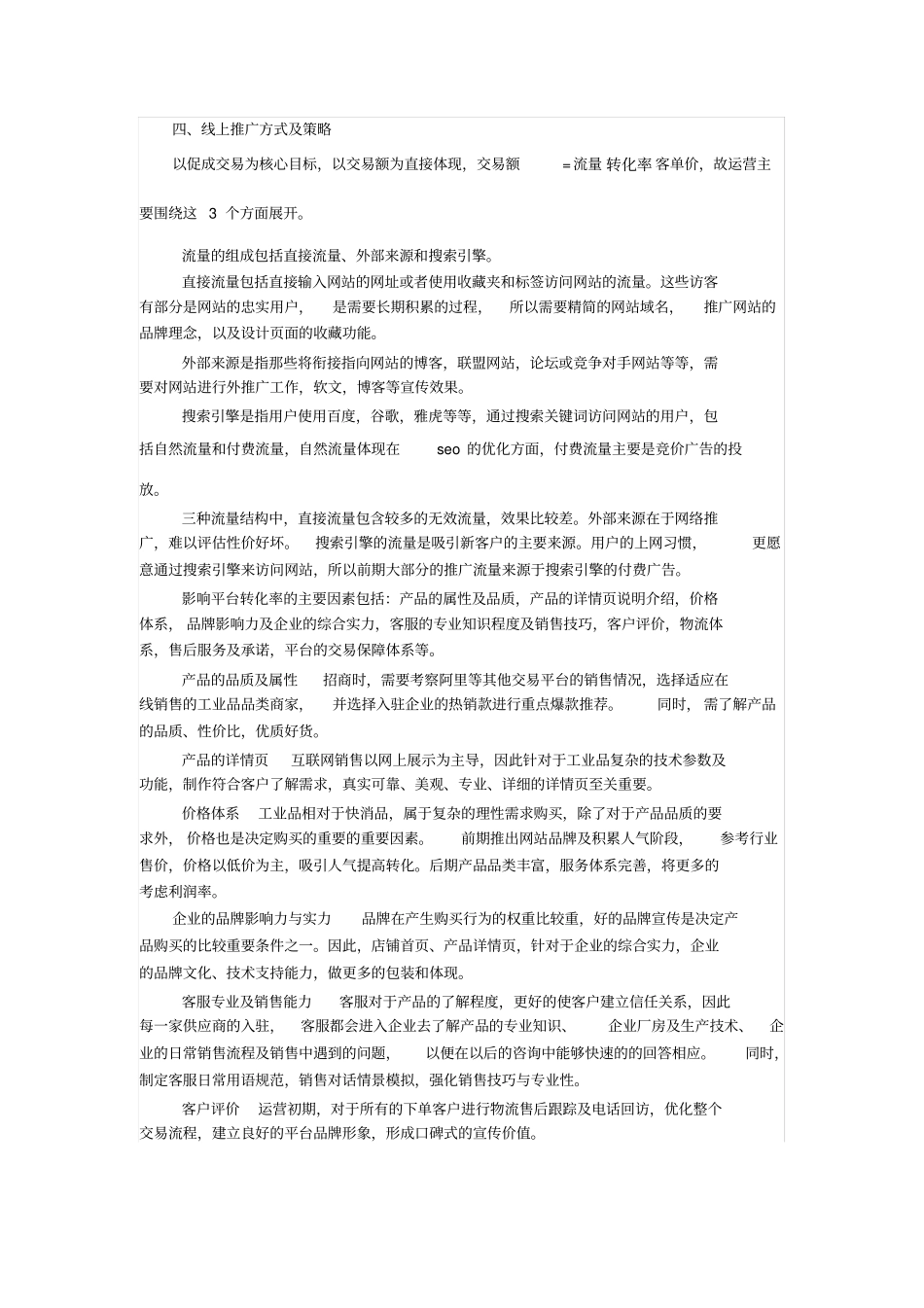 BB电商平台的运营方案_第3页