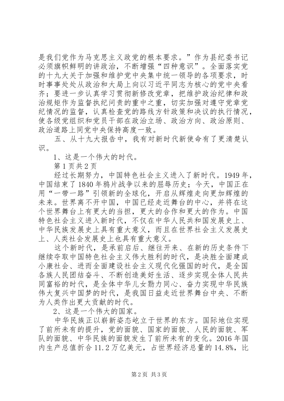 学习新时代文化思想心得体会 _第2页