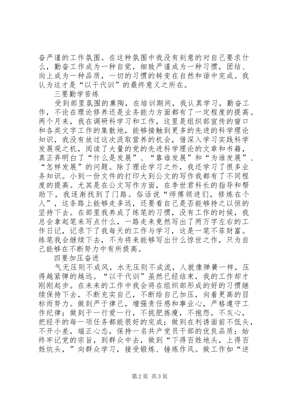 在县纪委以干代训的心得体会 _第2页