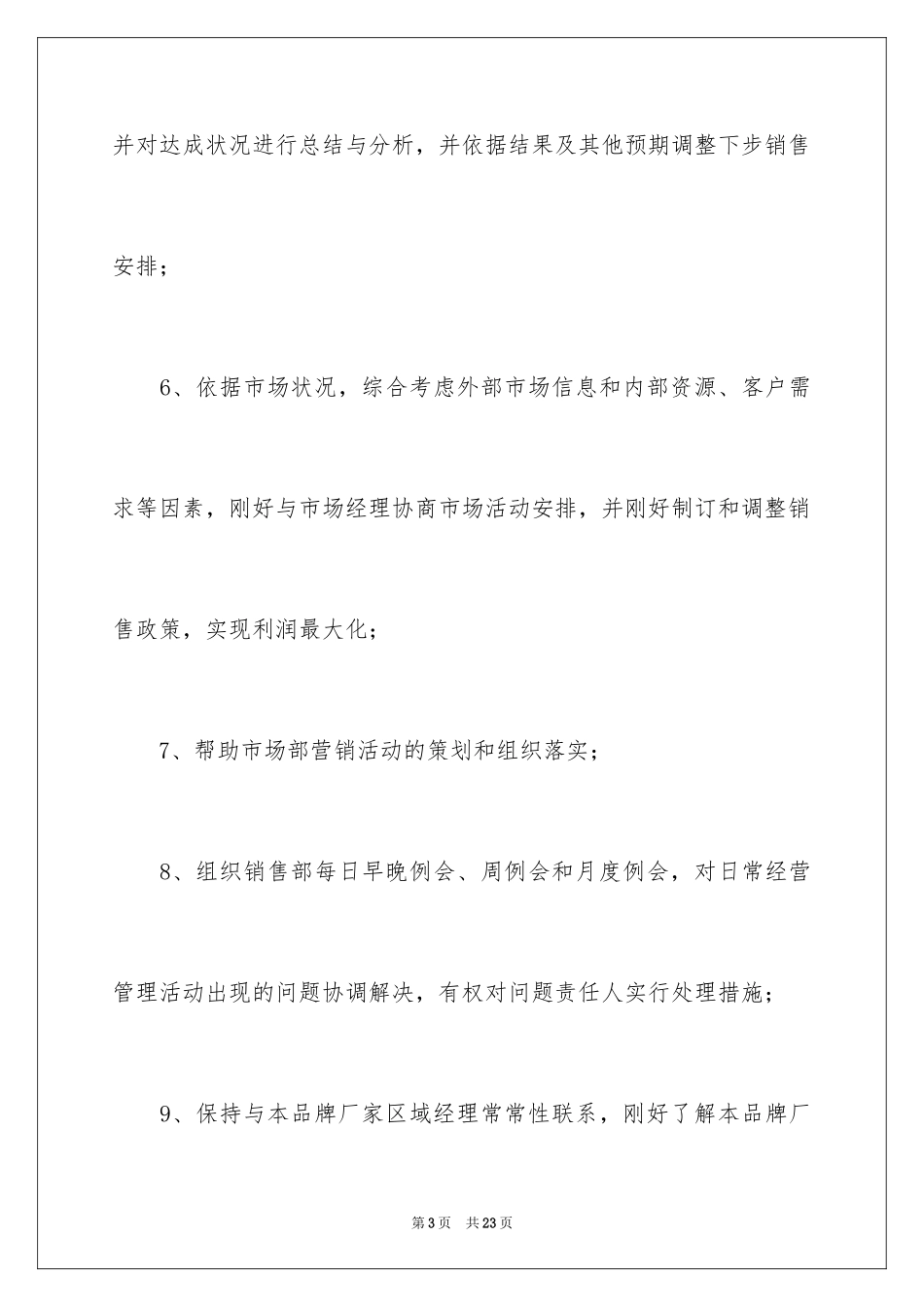 2024储备干部岗位职责_第3页