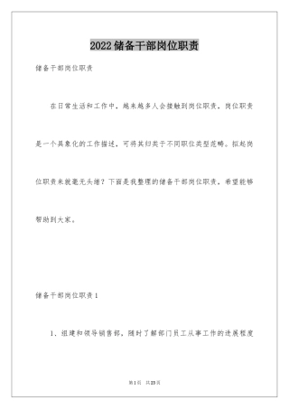 2024储备干部岗位职责