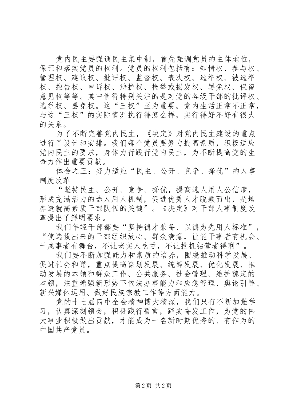 学习党的十七届四中全会精神心得体会 _第2页