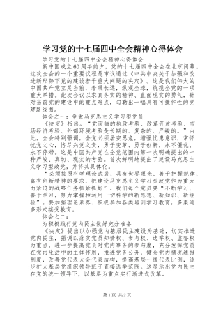 学习党的十七届四中全会精神心得体会 