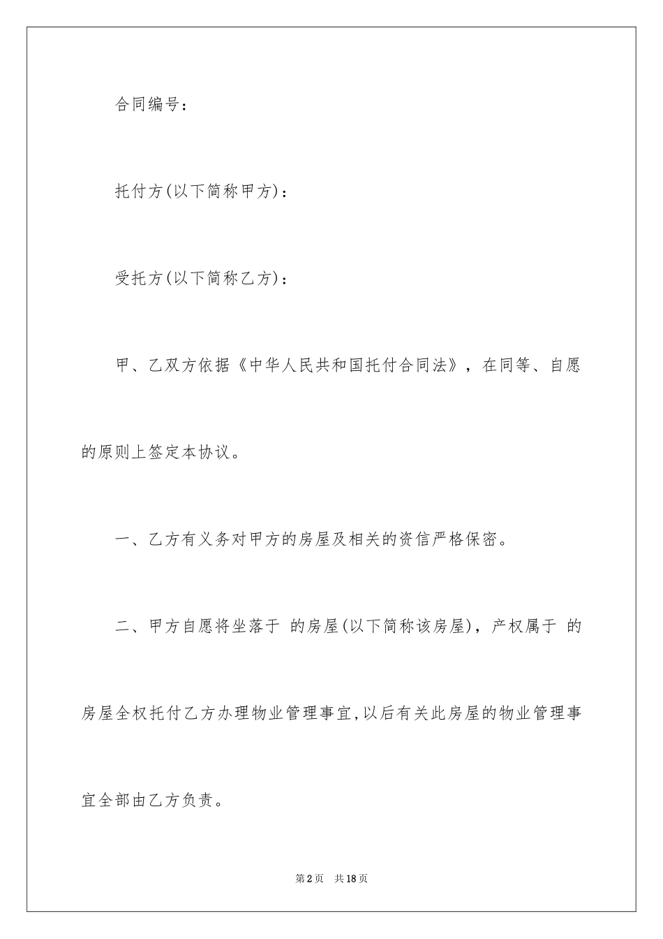 2024代理人委托书_126_第2页