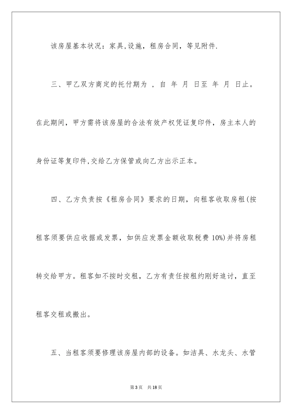 2024代理人委托书_126_第3页
