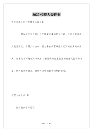 2024代理人委托书_126