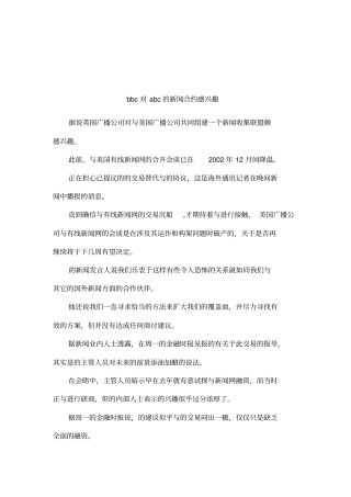 bbc对abc的新闻合约感兴趣