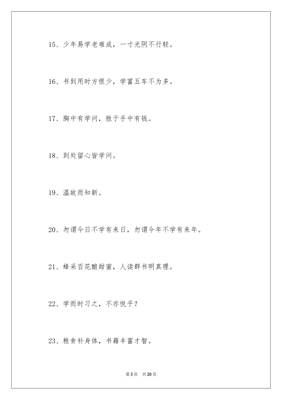 2024与学习的谚语_第3页