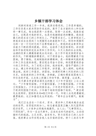 乡镇干部学习体会 