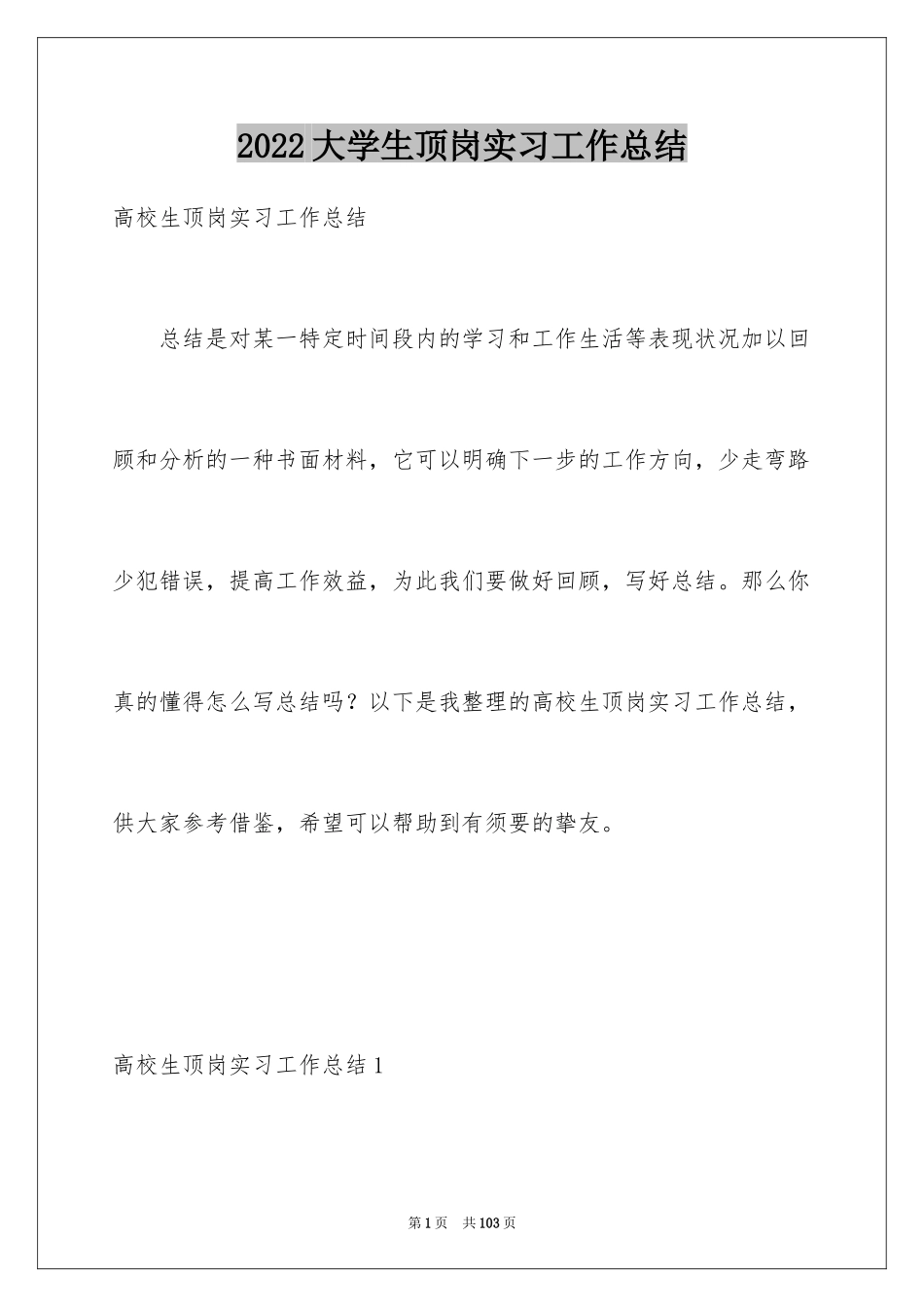 2024大学生顶岗实习工作总结_6_第1页