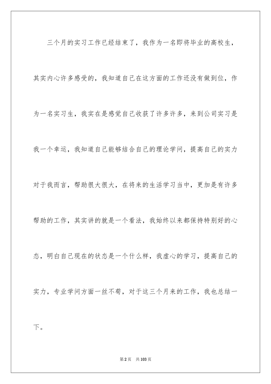 2024大学生顶岗实习工作总结_6_第2页