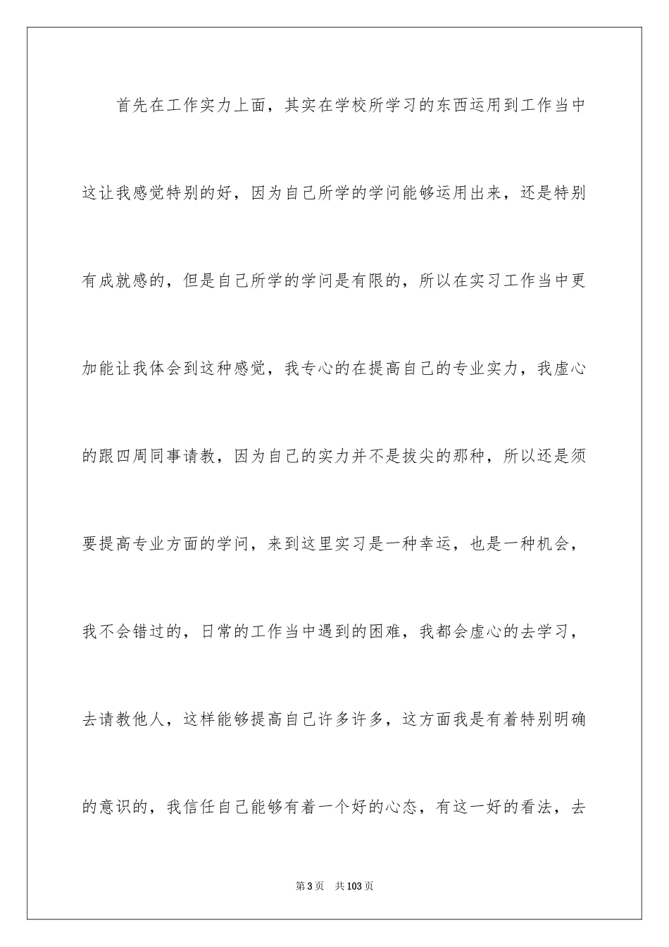 2024大学生顶岗实习工作总结_6_第3页