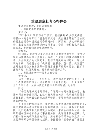 重温进京赶考心得体会 