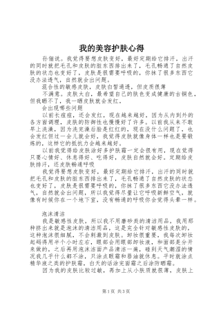 我的美容护肤心得 