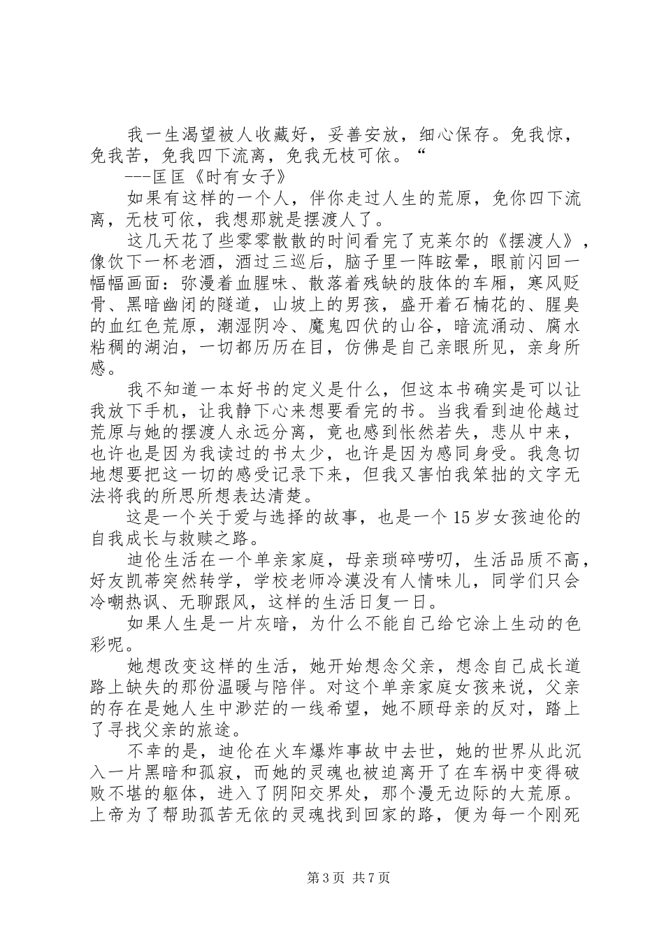 一带一路学习心得 _第3页