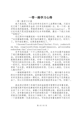 一带一路学习心得 