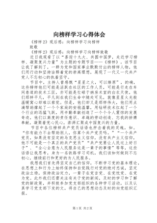 向榜样学习心得体会 