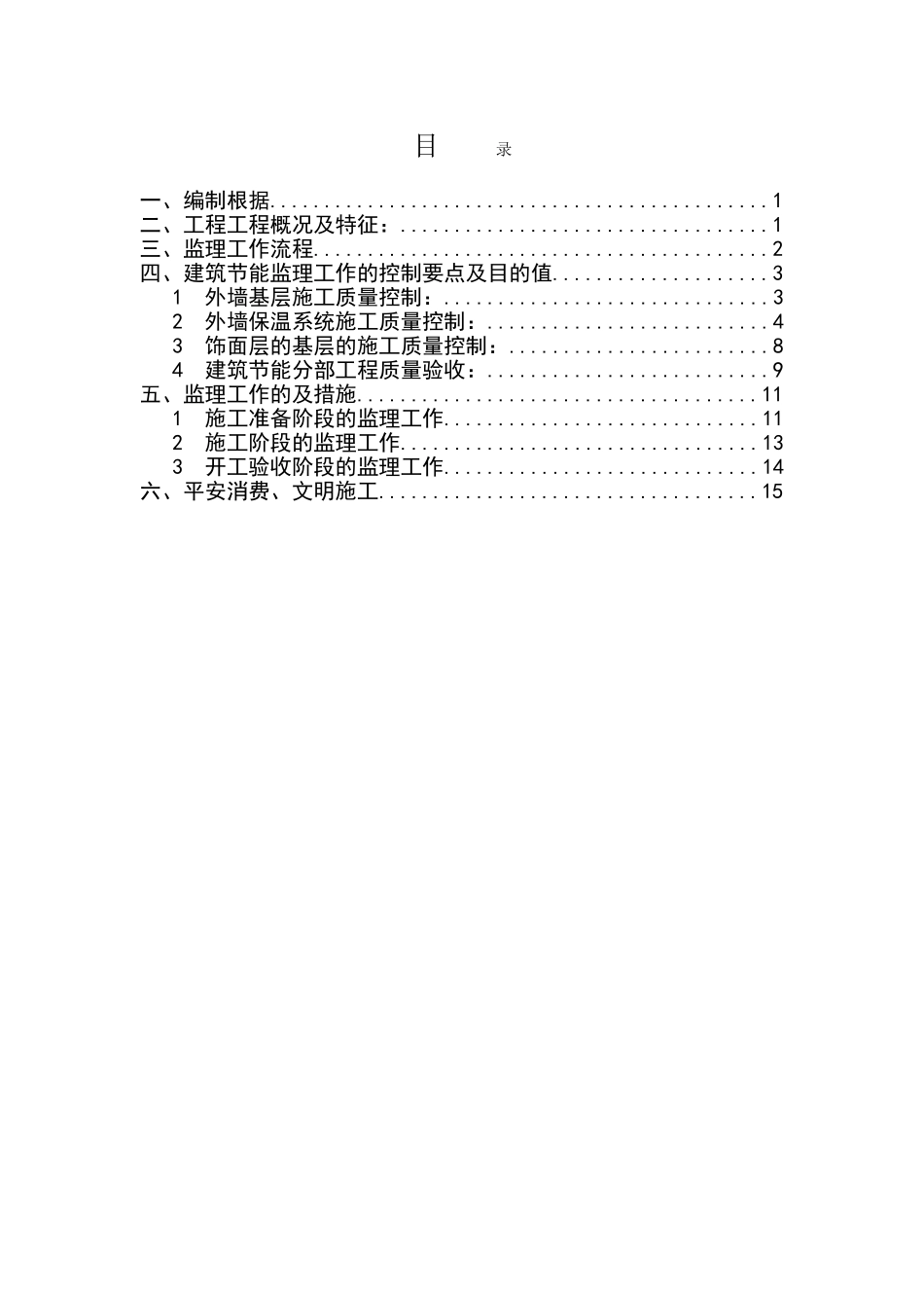 建筑节能工程监理实施细则１_第2页