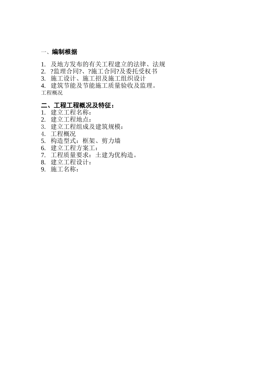 建筑节能工程监理实施细则１_第3页