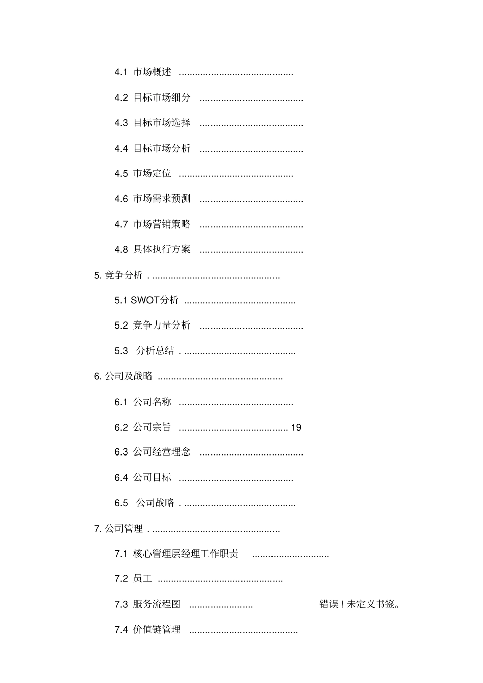BC商业计划书及网站运维方案_第2页