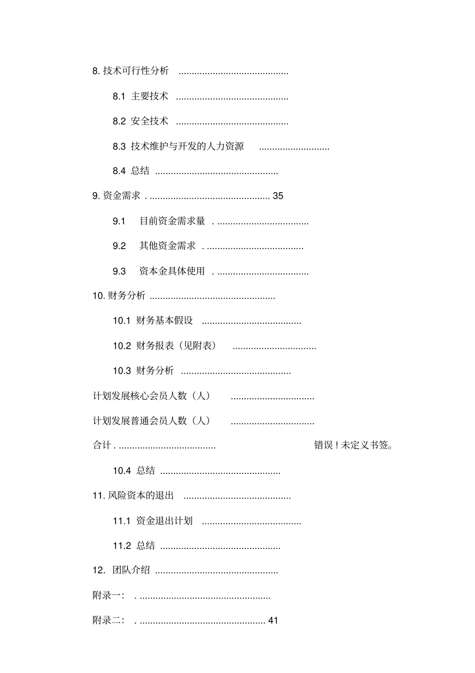 BC商业计划书及网站运维方案_第3页