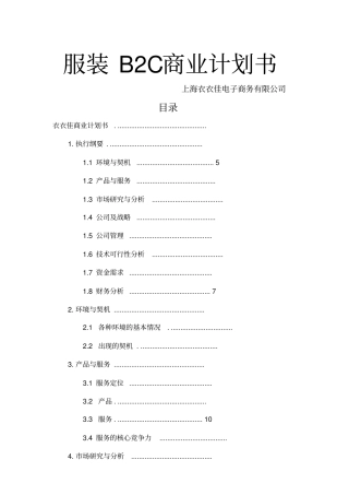 BC商业计划书及网站运维方案