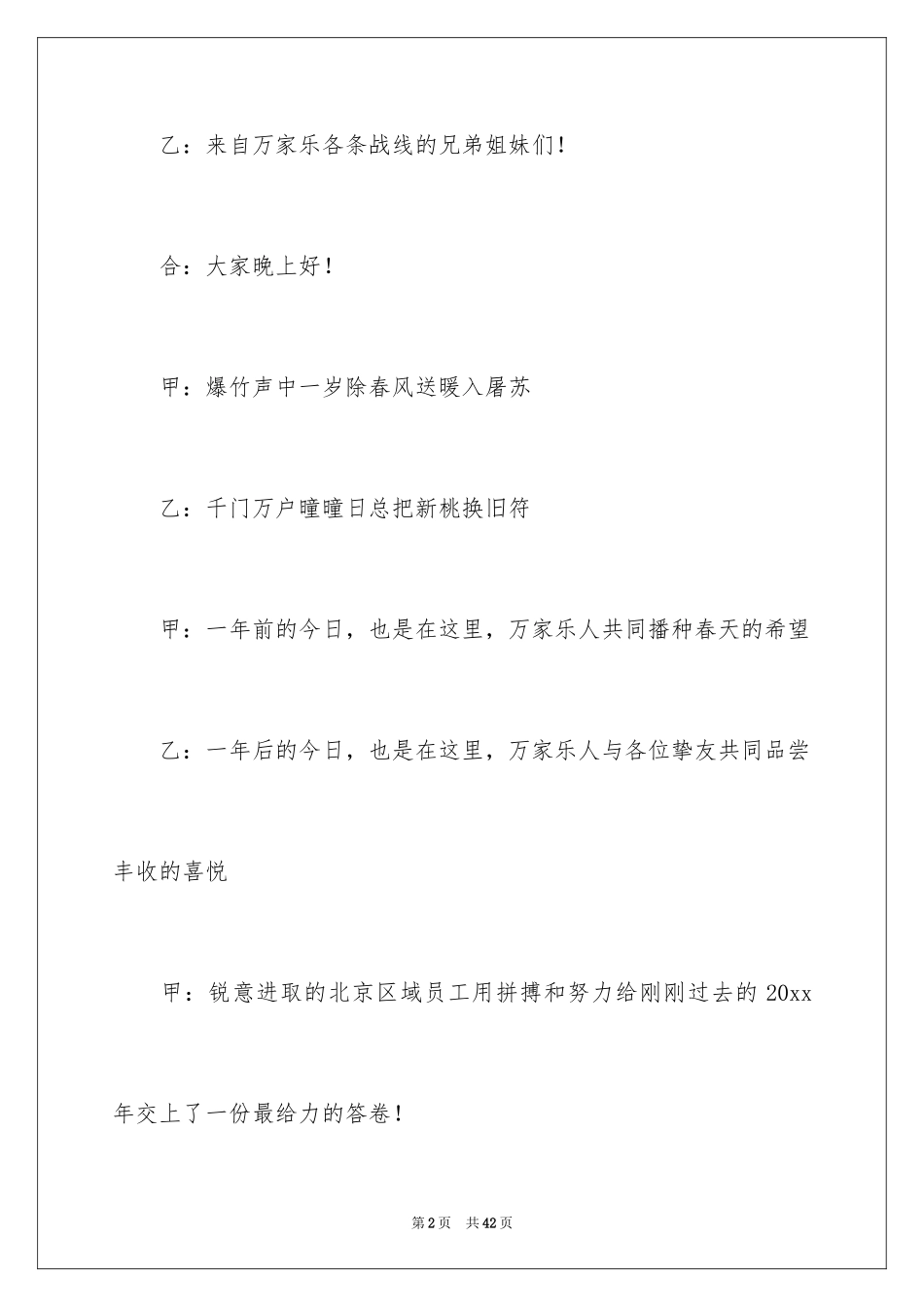 2024公司年会主持词_15_第2页