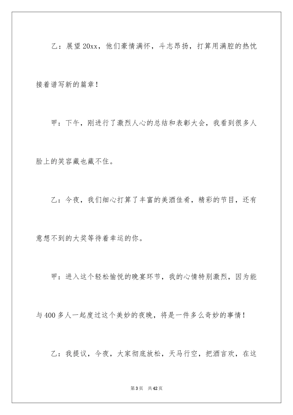 2024公司年会主持词_15_第3页