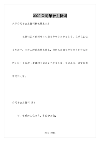 2024公司年会主持词_15